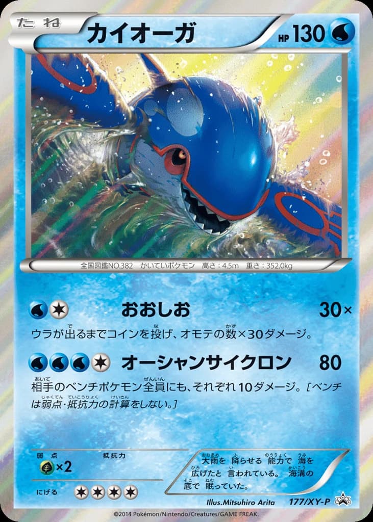 Kyogre (177)