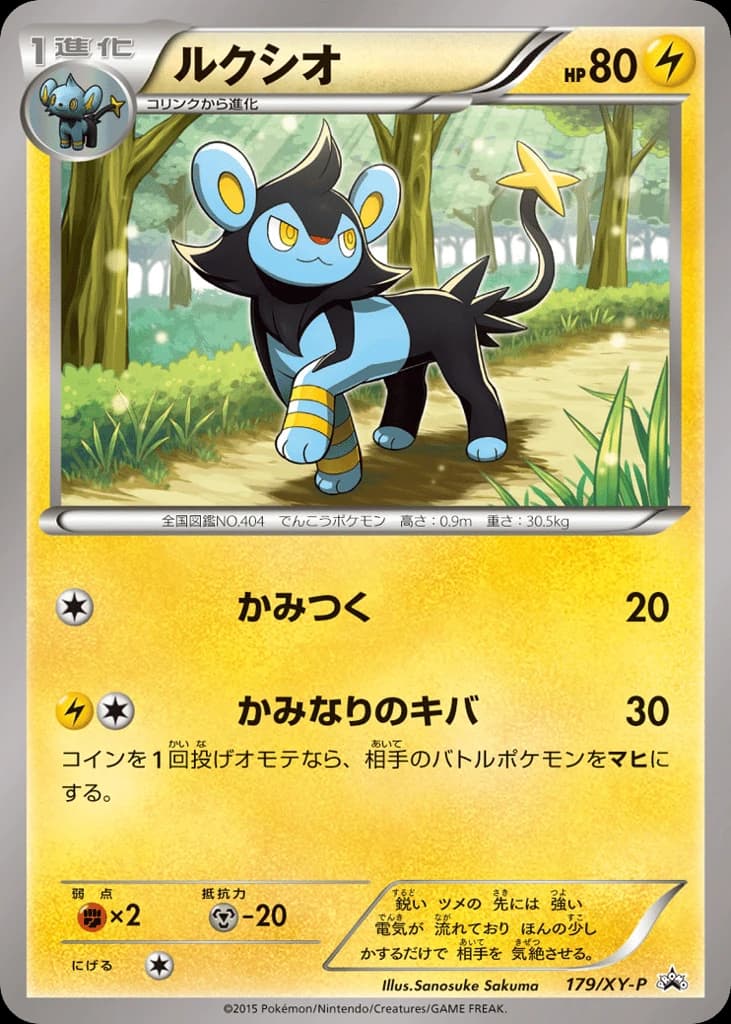 Luxio (179)