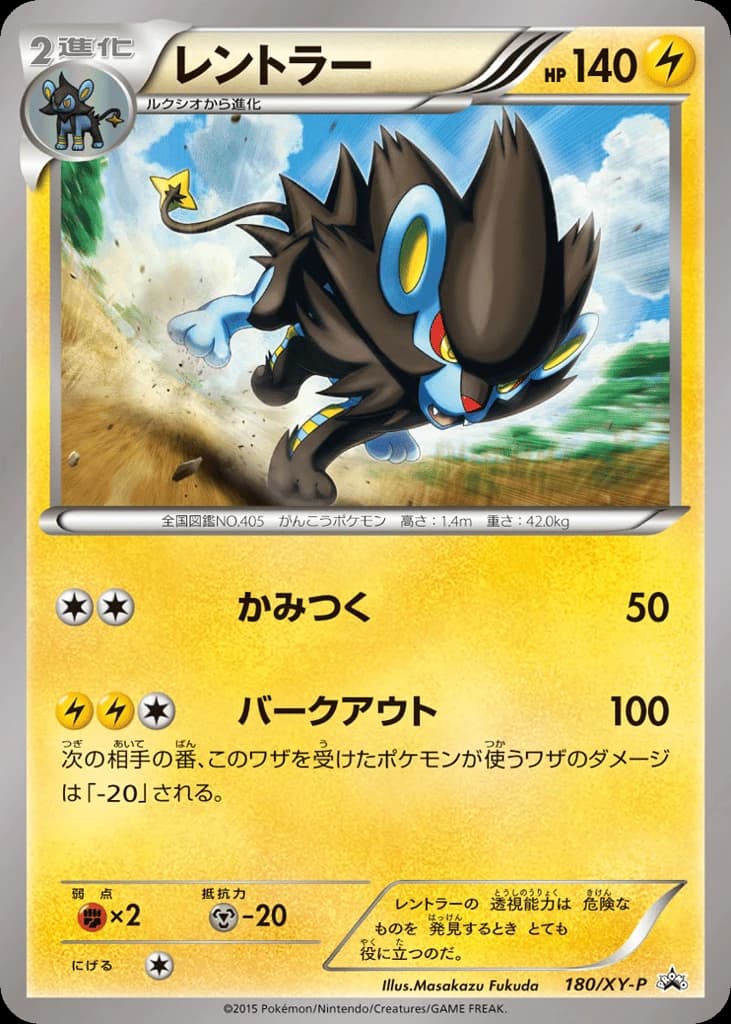 Luxray (180)