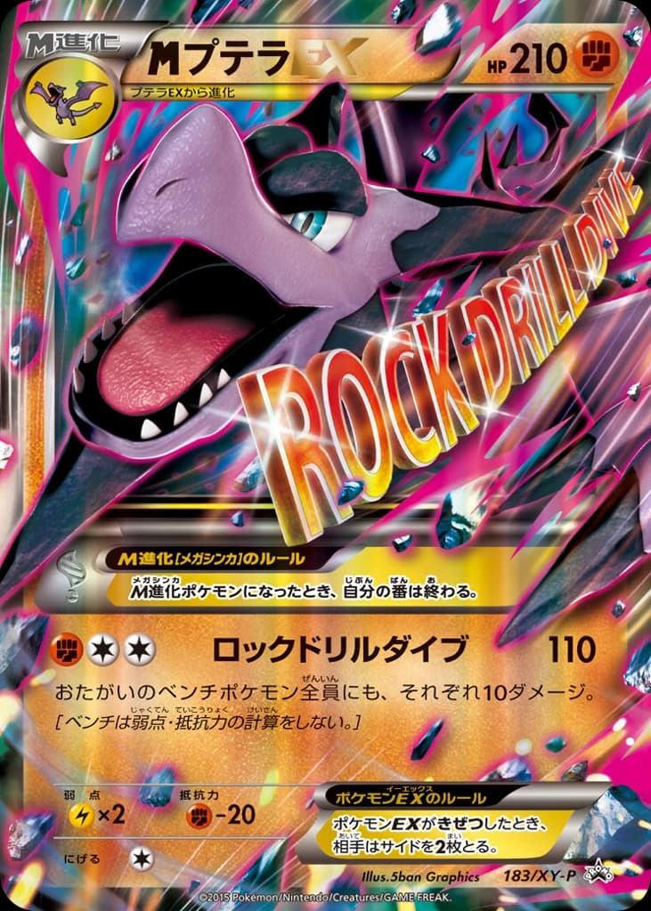 M Aerodactyl-EX (183)