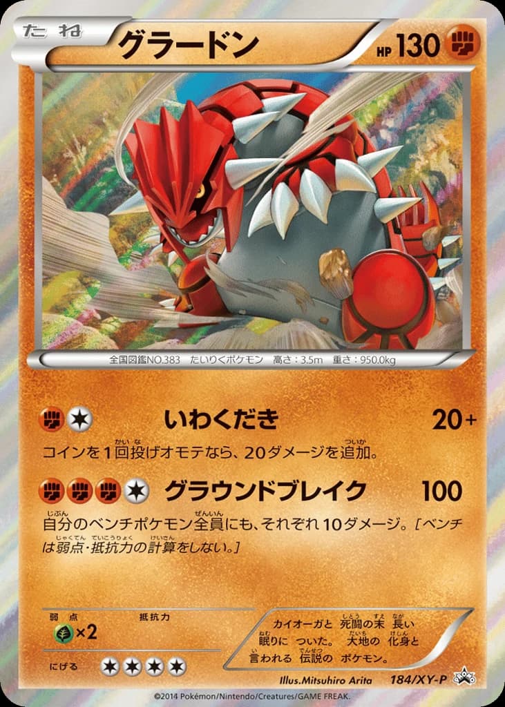 Groudon (184)