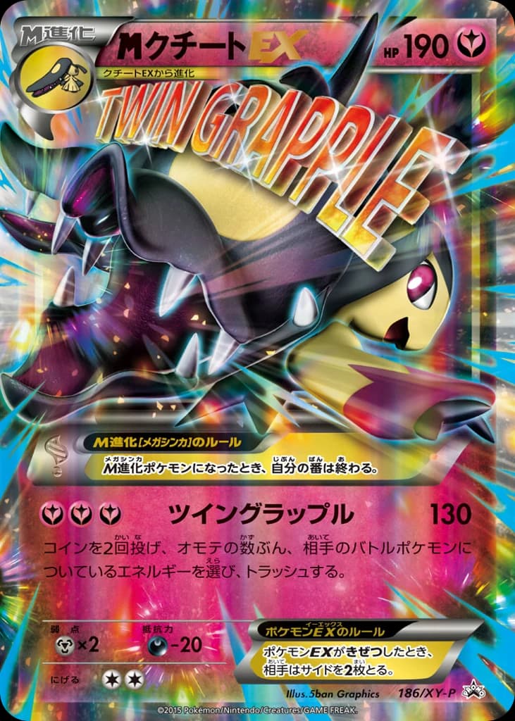 M Mawile-EX (186)
