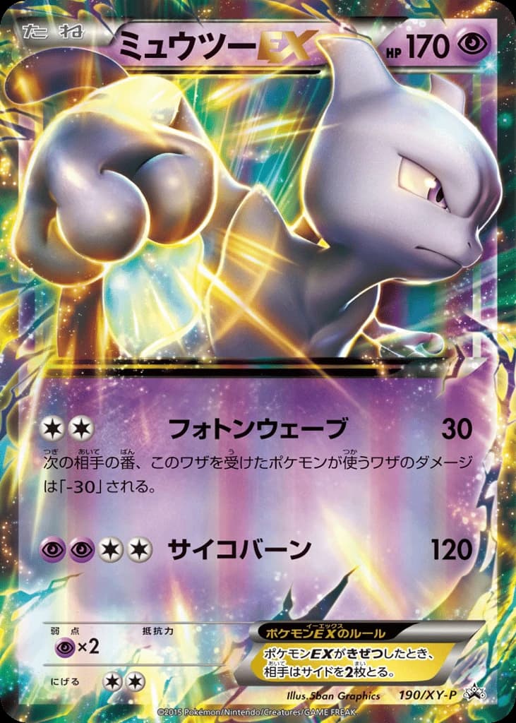 Mewtwo-EX (190)