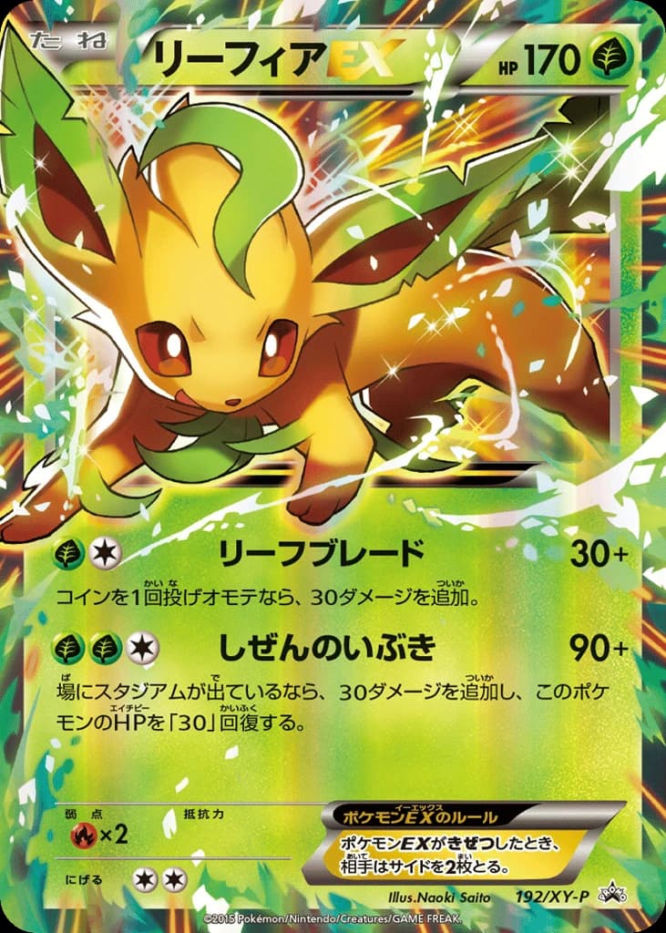 Leafeon-EX (192)