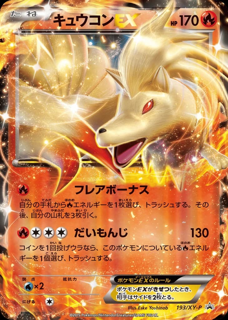 Ninetales-EX (193)