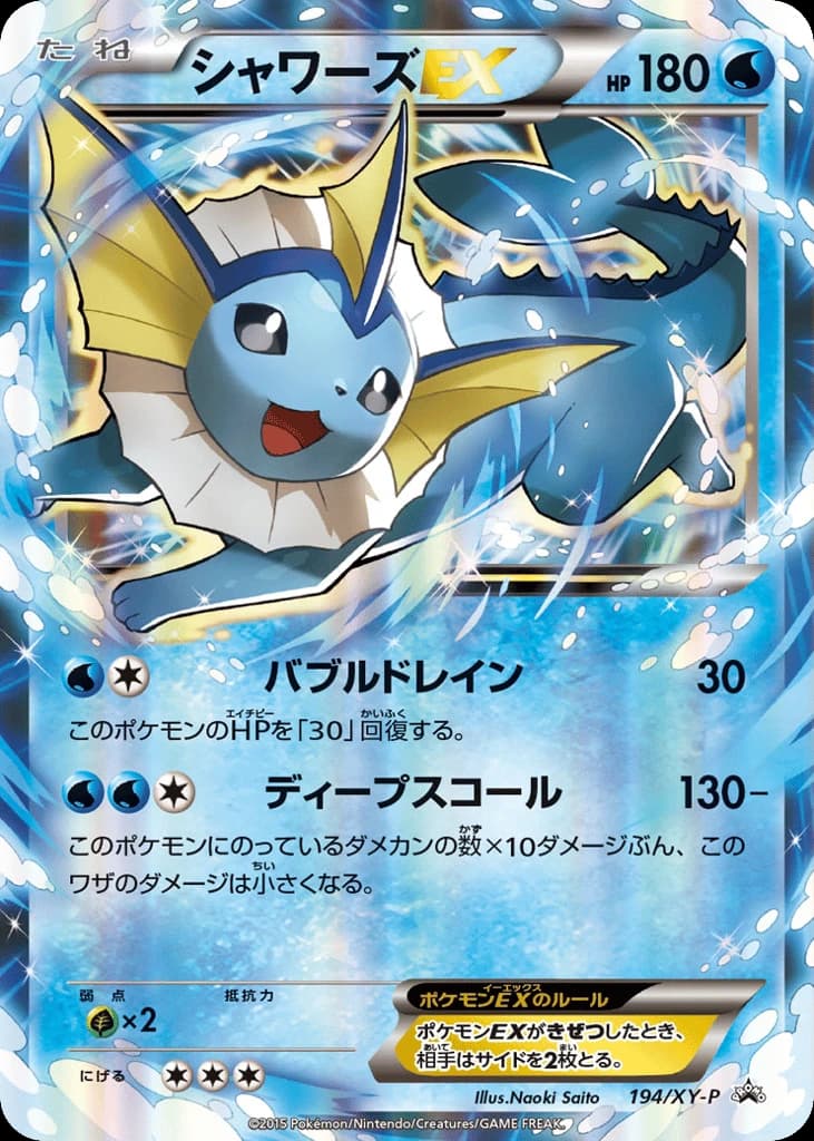 Vaporeon-EX (194)