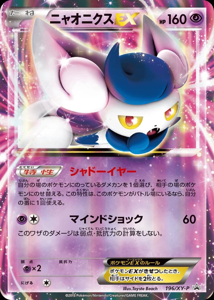 Meowstic-EX (196)