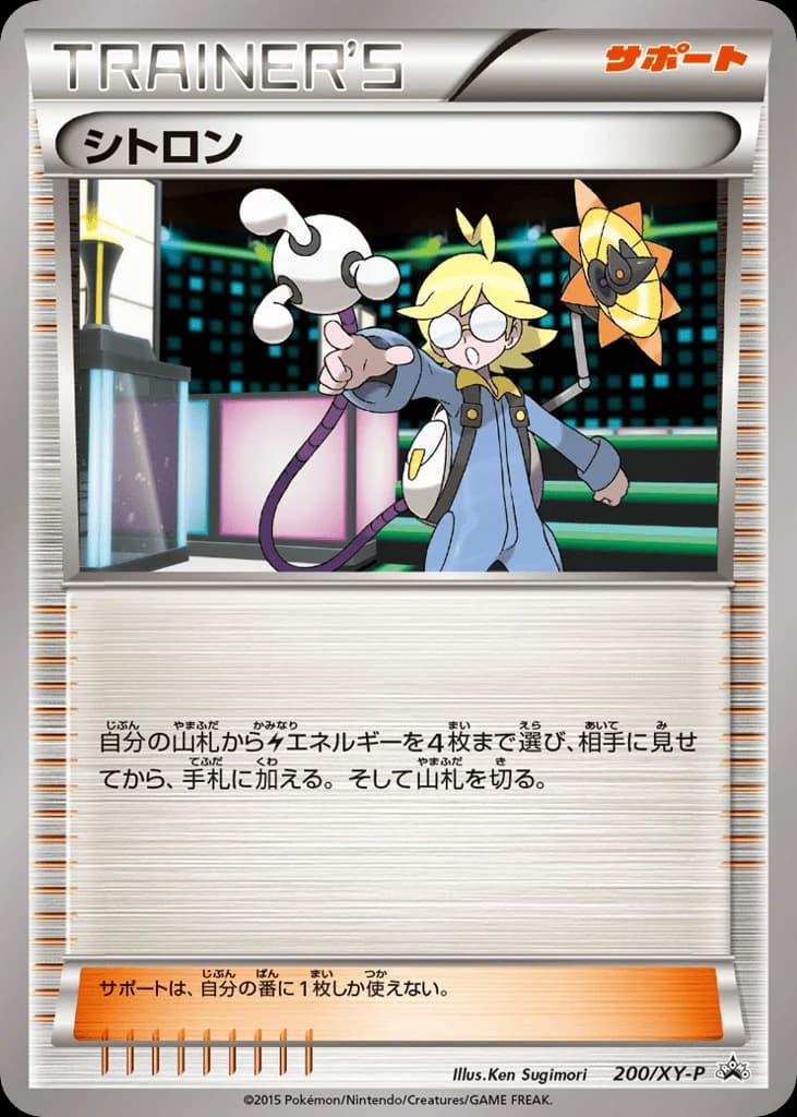 Clemont (200)