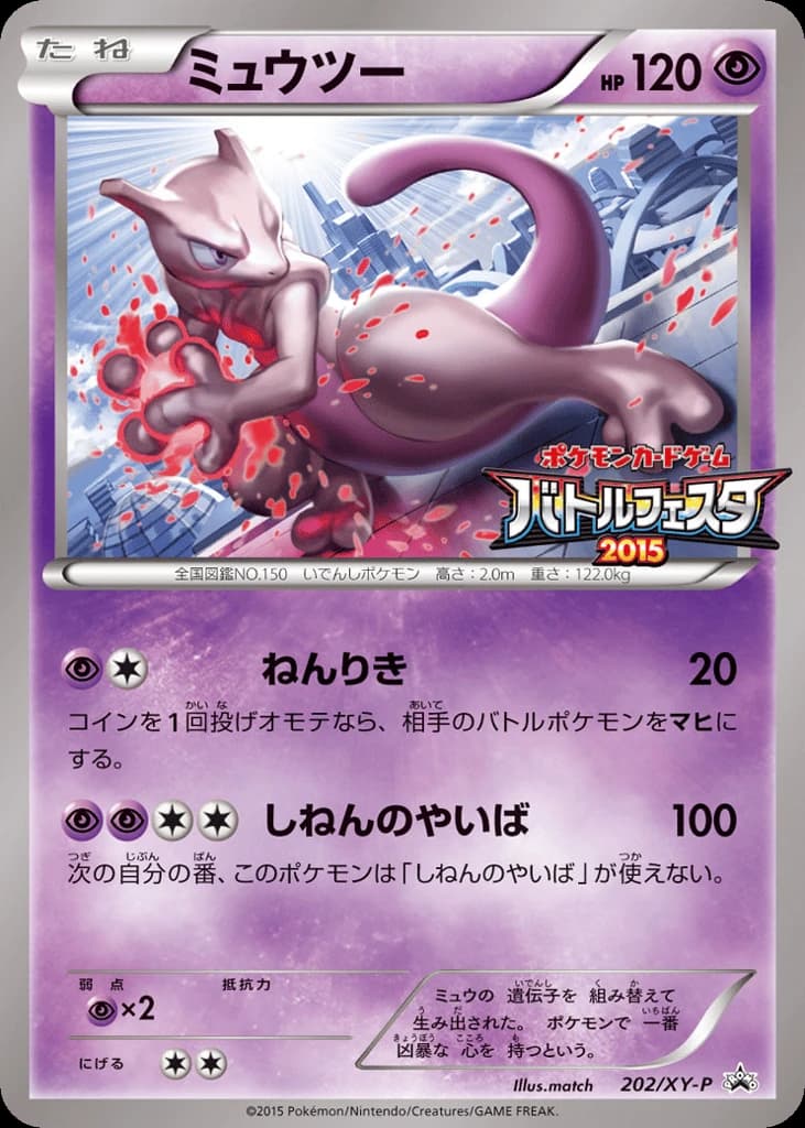 Mewtwo (202)