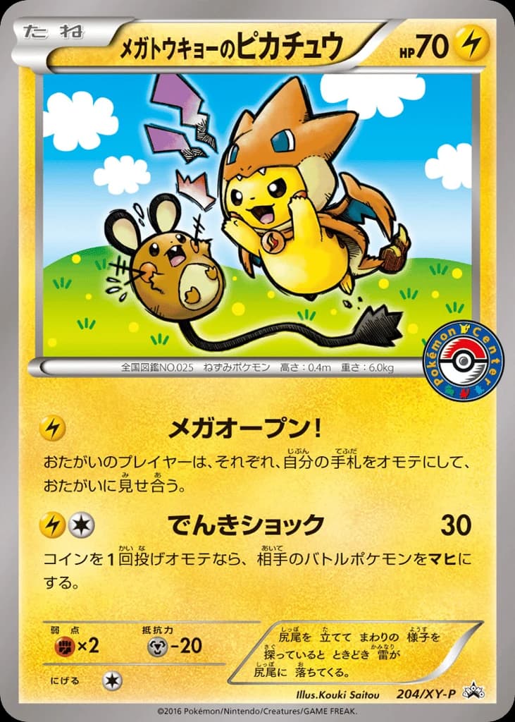 Mega Tokyo's Pikachu (204)