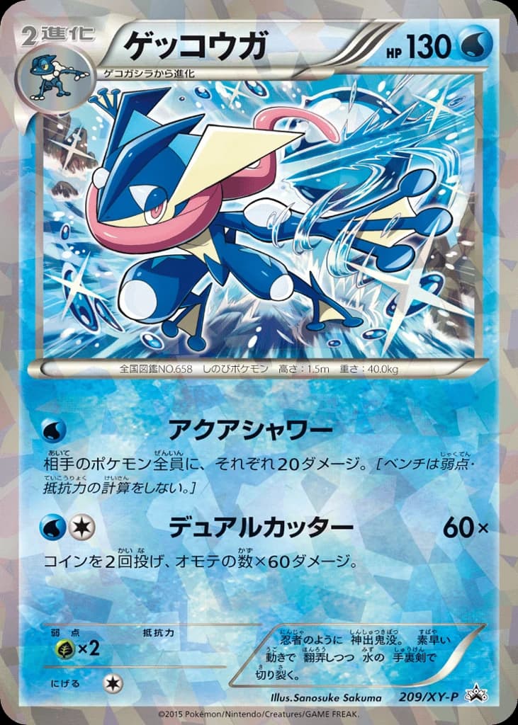 Greninja (209)