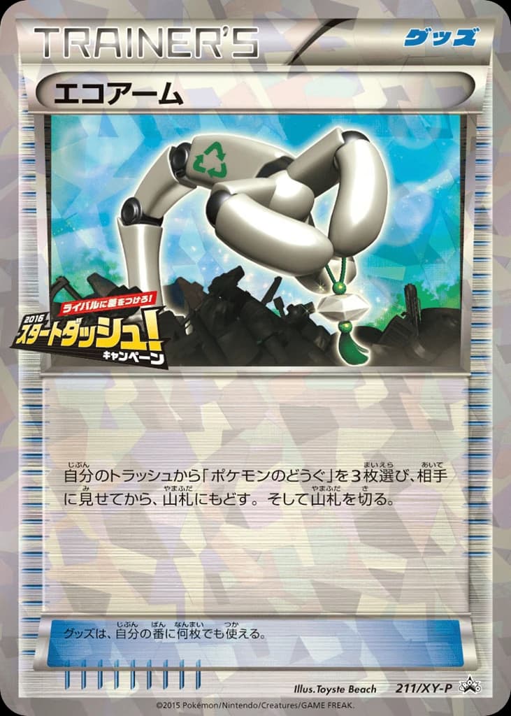 Eco Arm (211)
