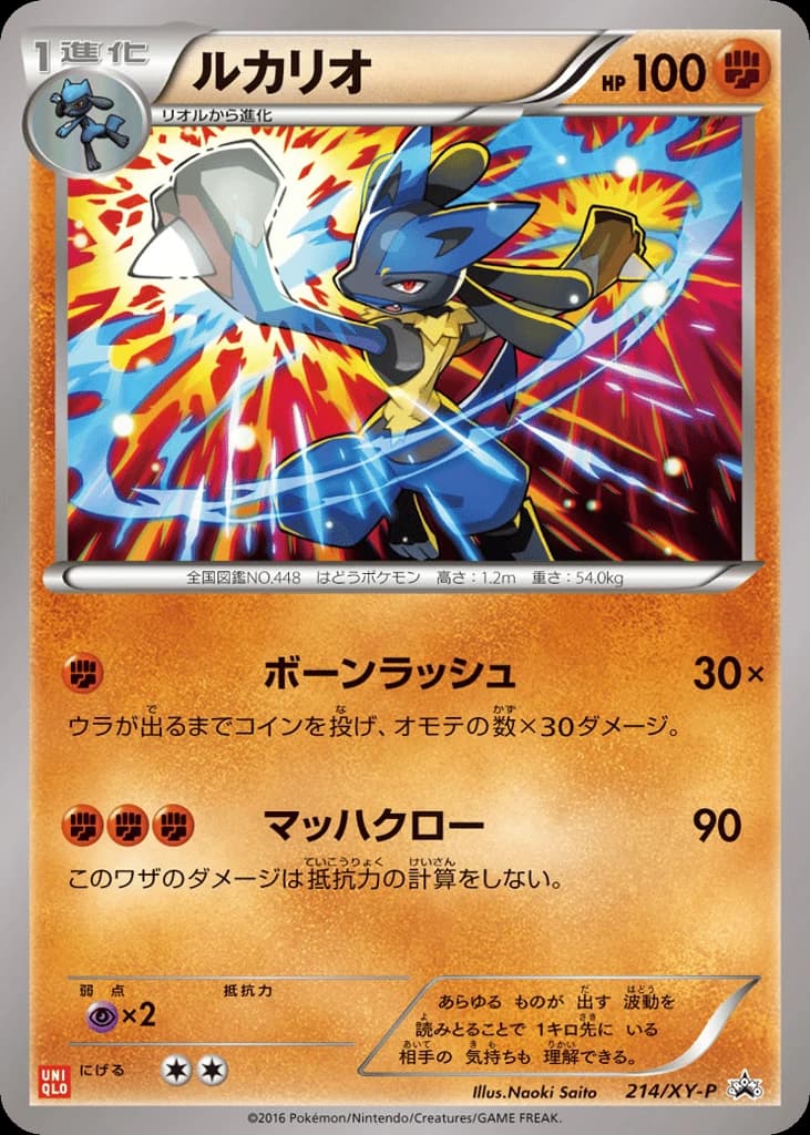 Lucario (214)