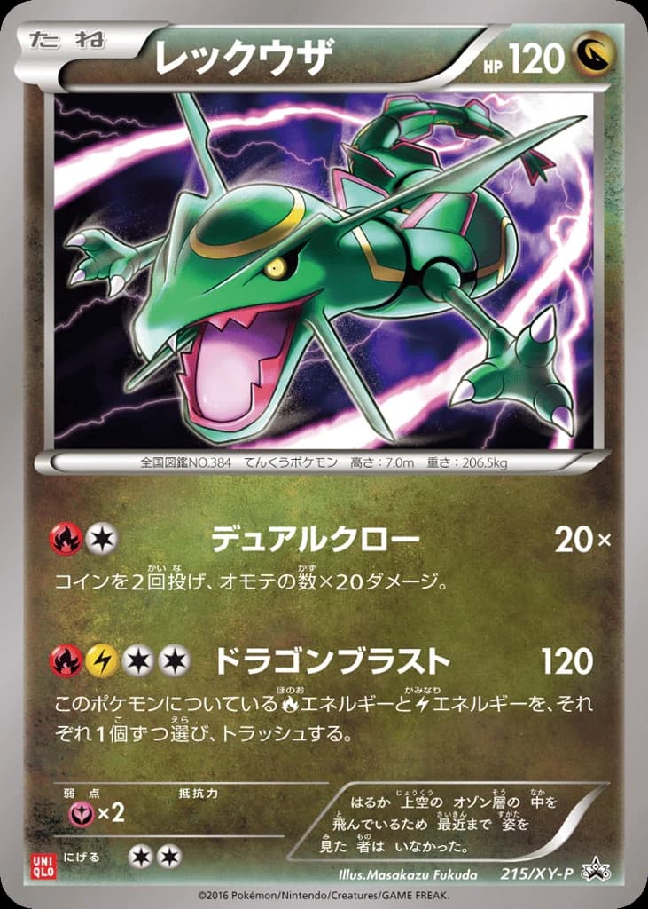 Rayquaza (215)