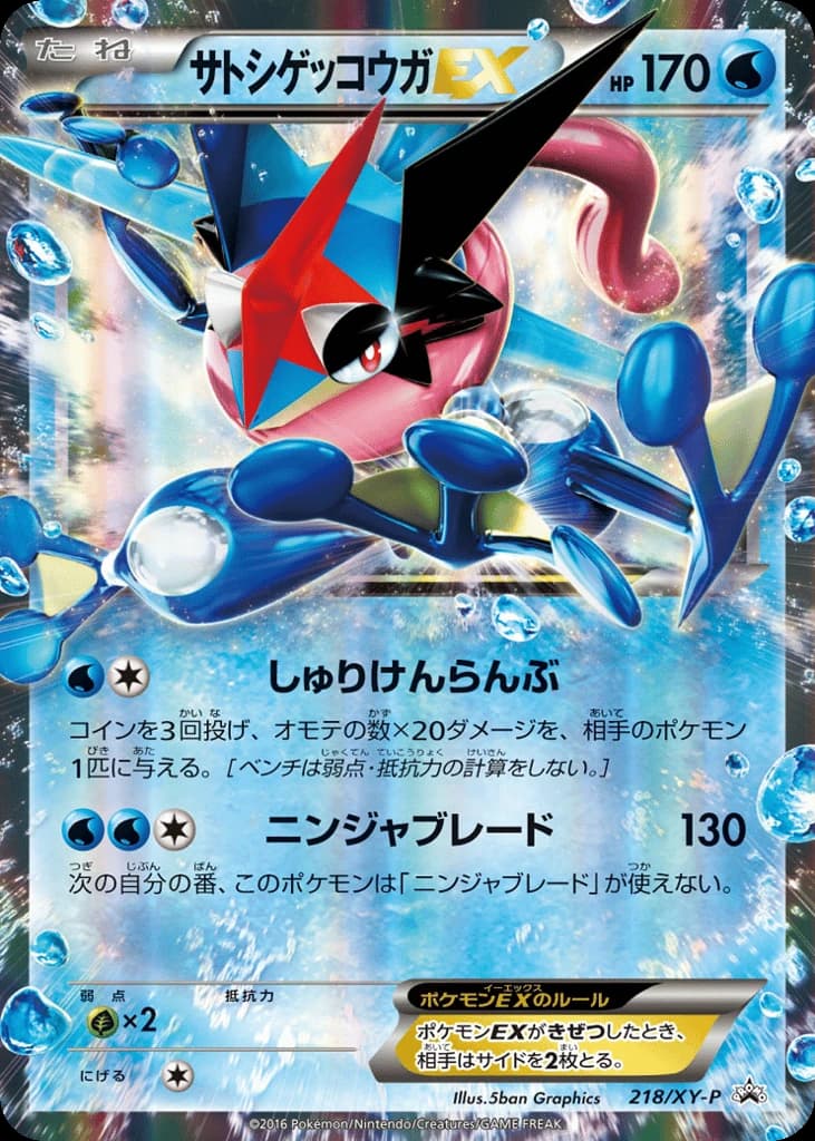 Ash-Greninja-EX (218)