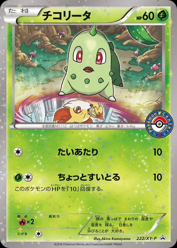 Chikorita (222)