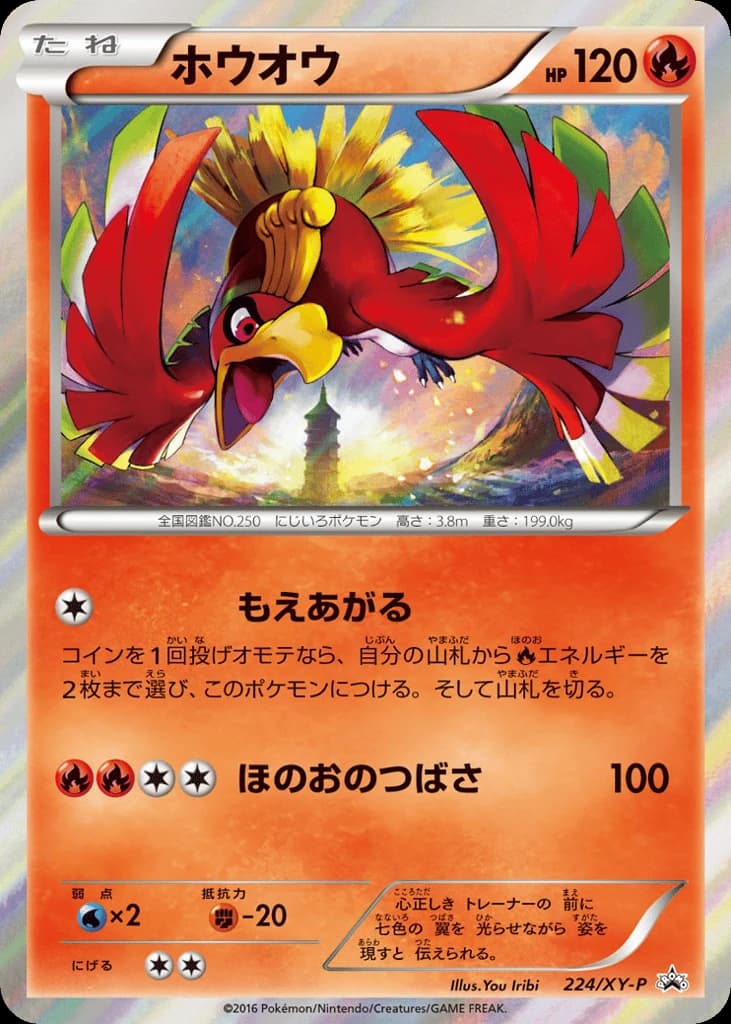Ho-Oh (224)