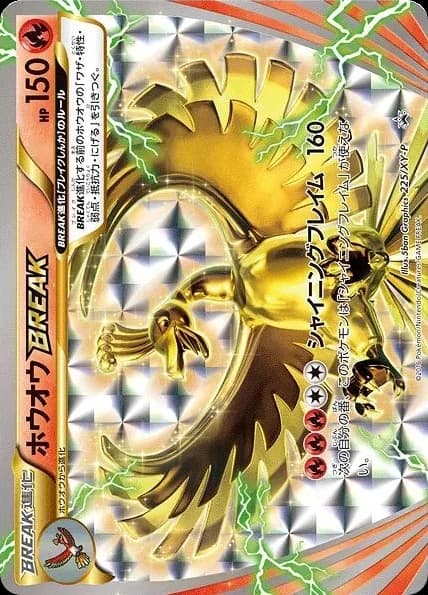 Ho-Oh BREAK (225)