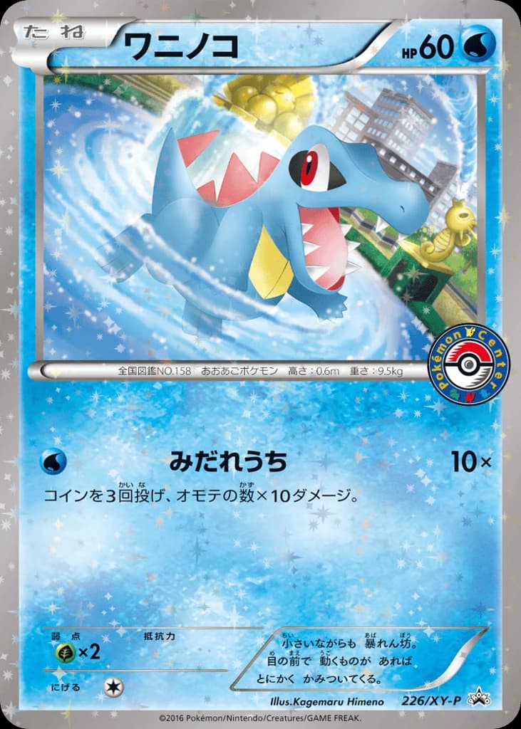 Totodile (226)