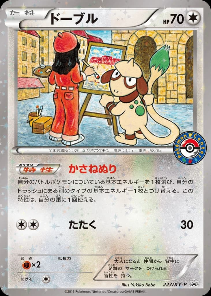 Smeargle (227)