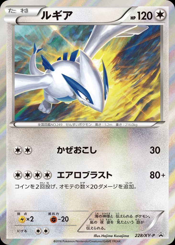 Lugia (228)