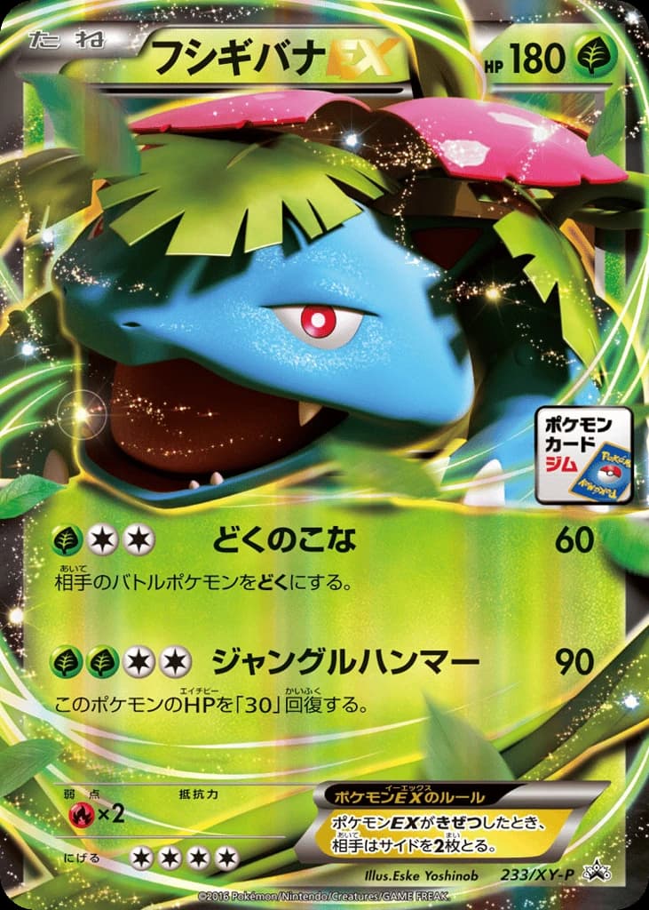 Venusaur-EX (233)