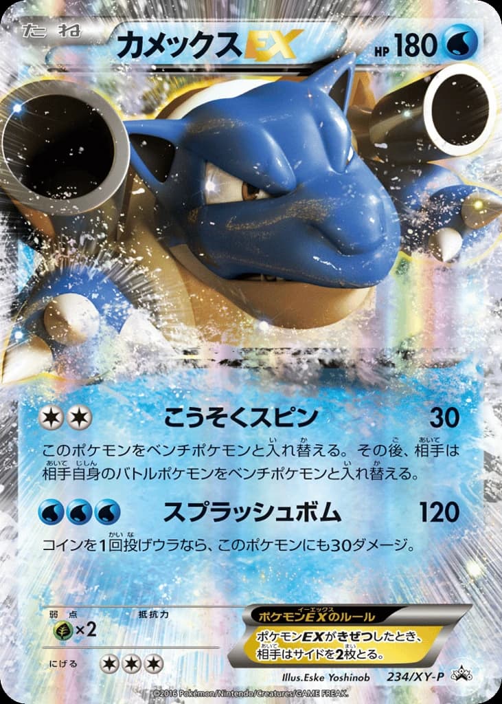 Blastoise-EX (234)