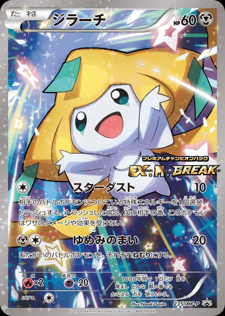 Jirachi (235)