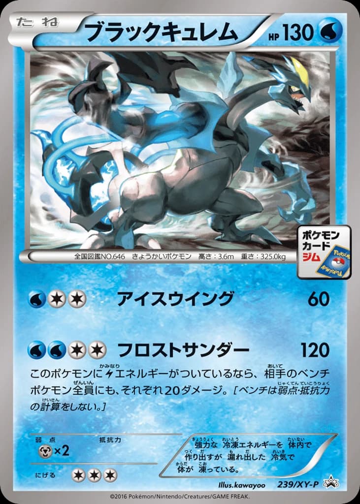 Black Kyurem (239)