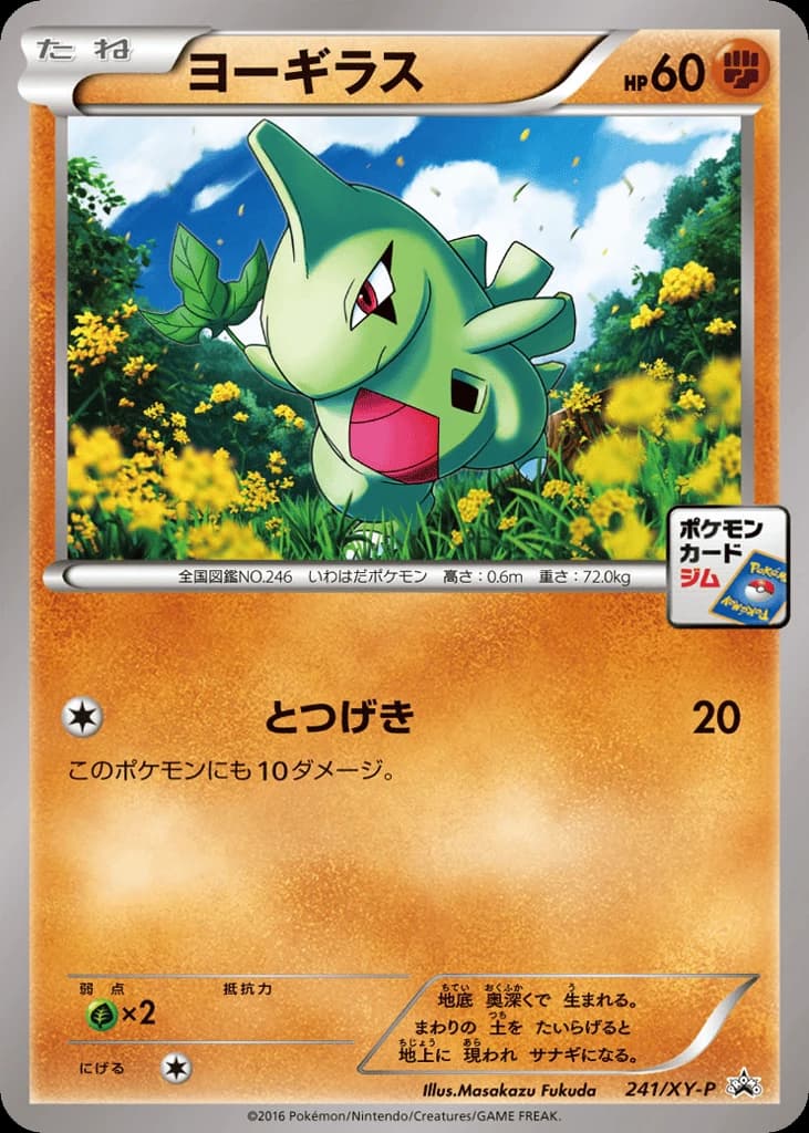 Larvitar (241)