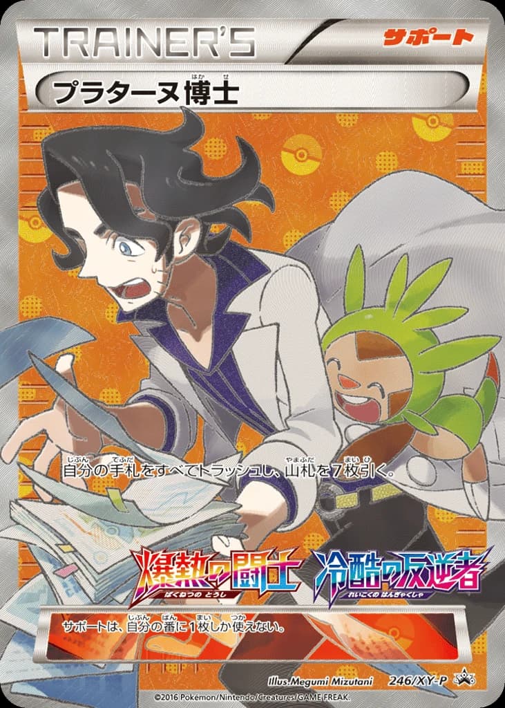 Professor Sycamore (246)