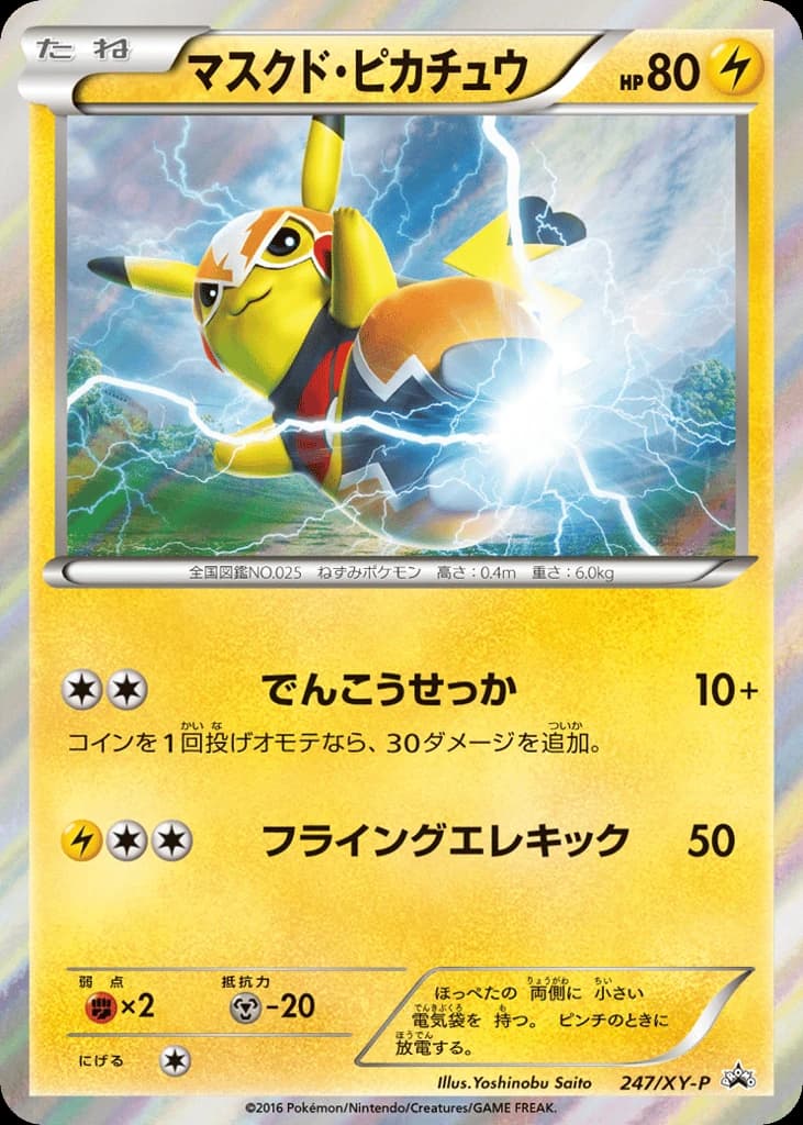 Pikachu Libre (247)