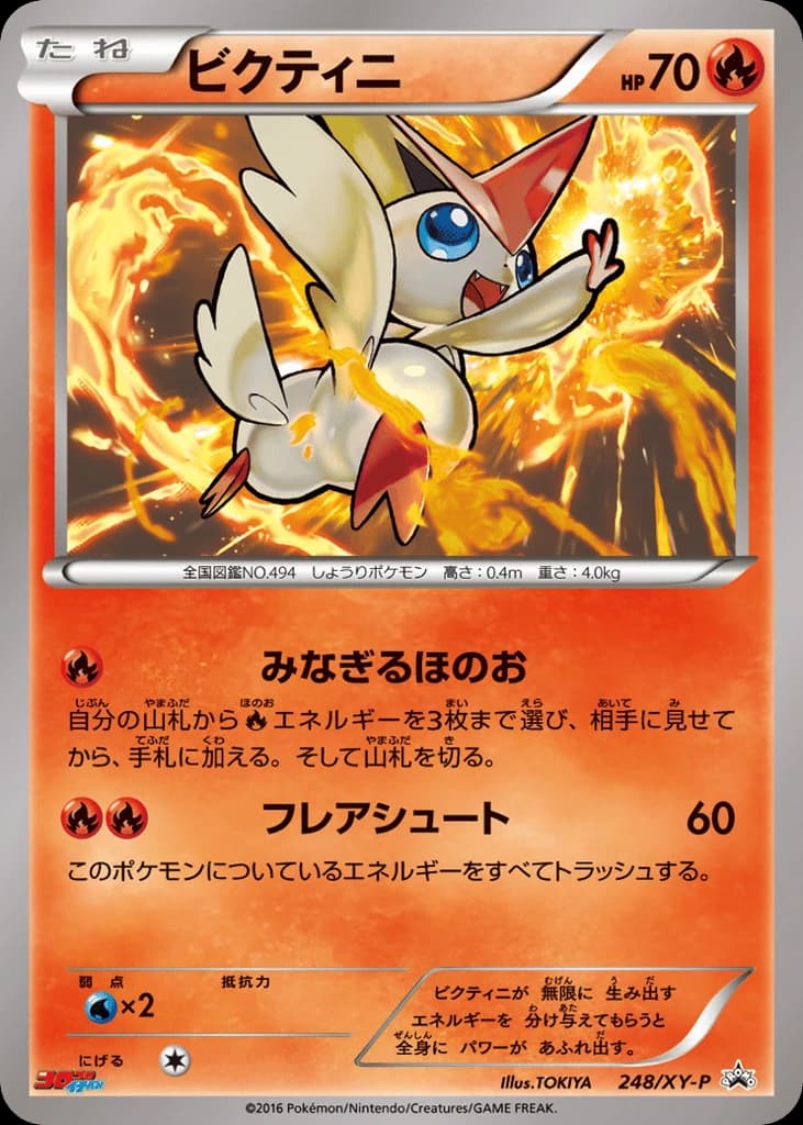 Victini (248)