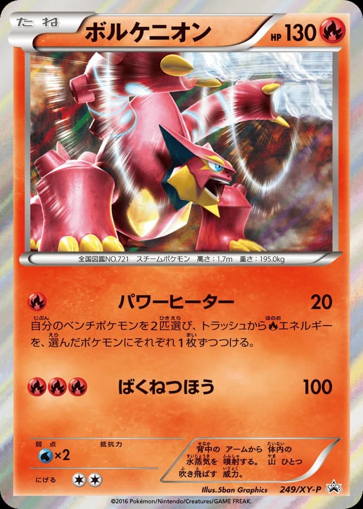Volcanion (249)