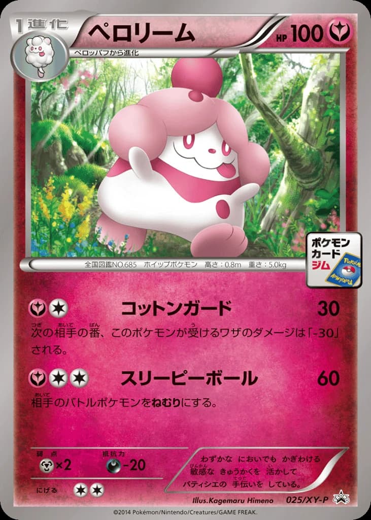Slurpuff (25)