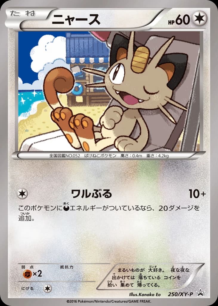 Meowth (250)