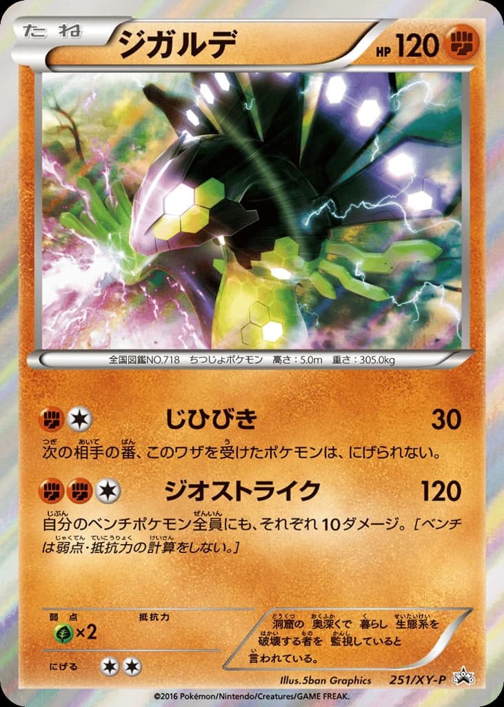 Zygarde (251)
