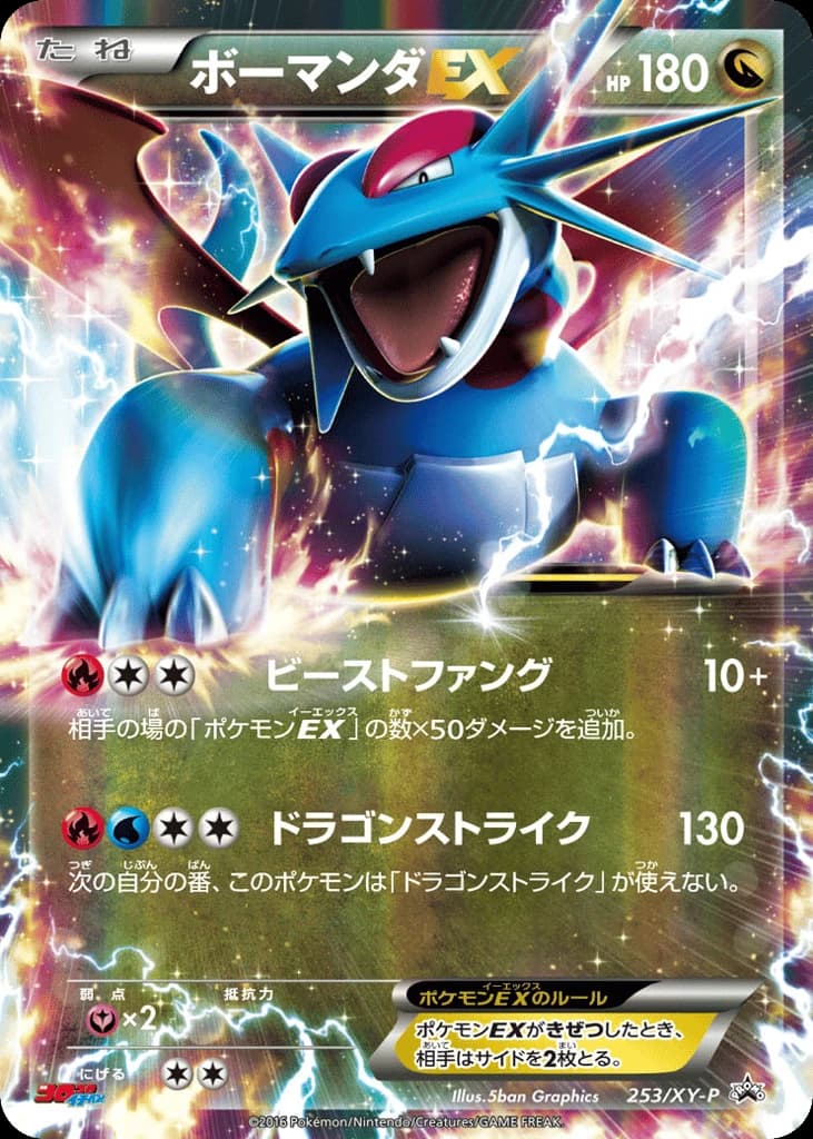Salamence-EX (253)