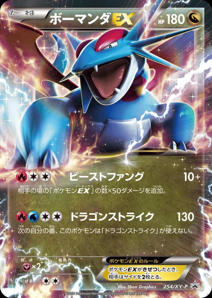 Salamence-EX (254)