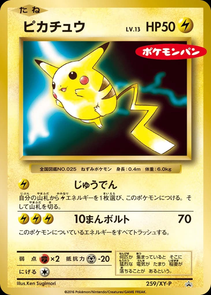 Pikachu (259)
