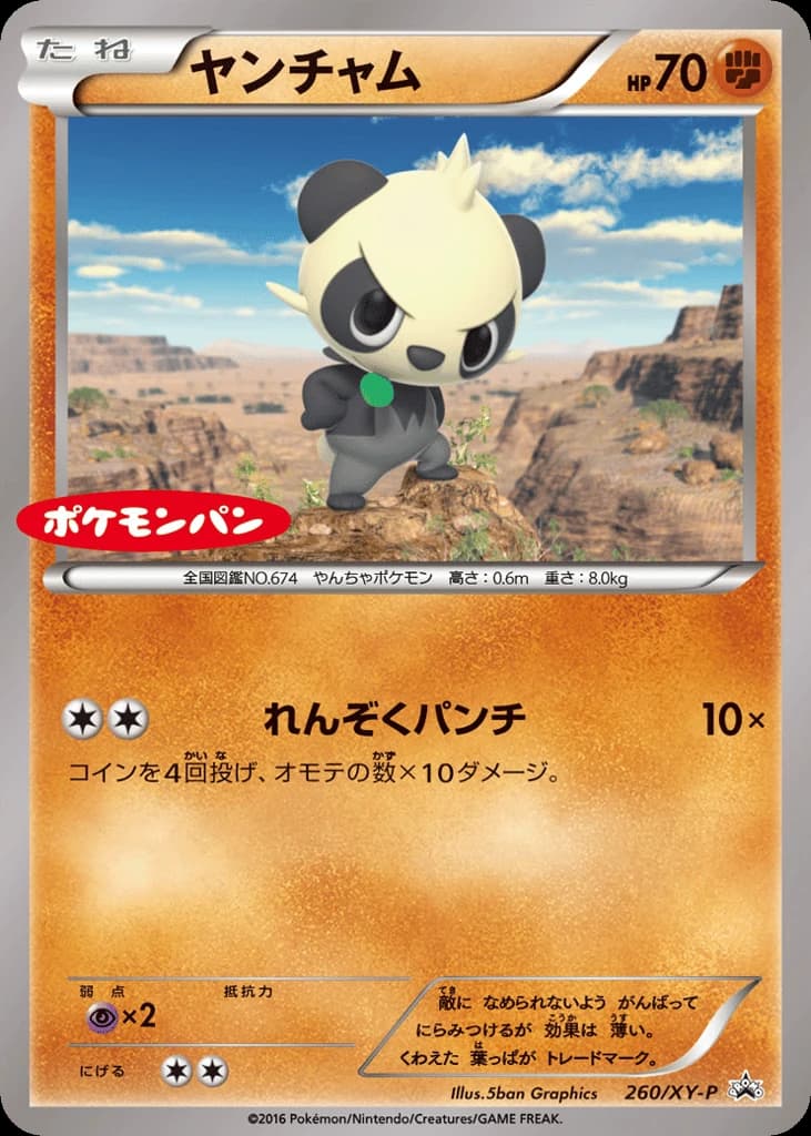 Pancham (260)