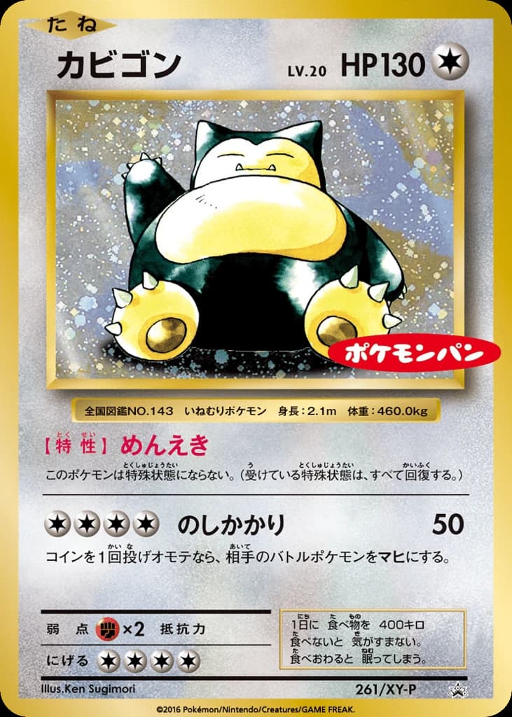 Snorlax (261)