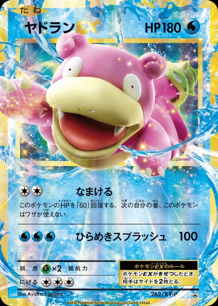 Slowbro-EX (262)