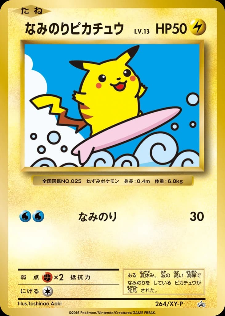 Surfing Pikachu (264)