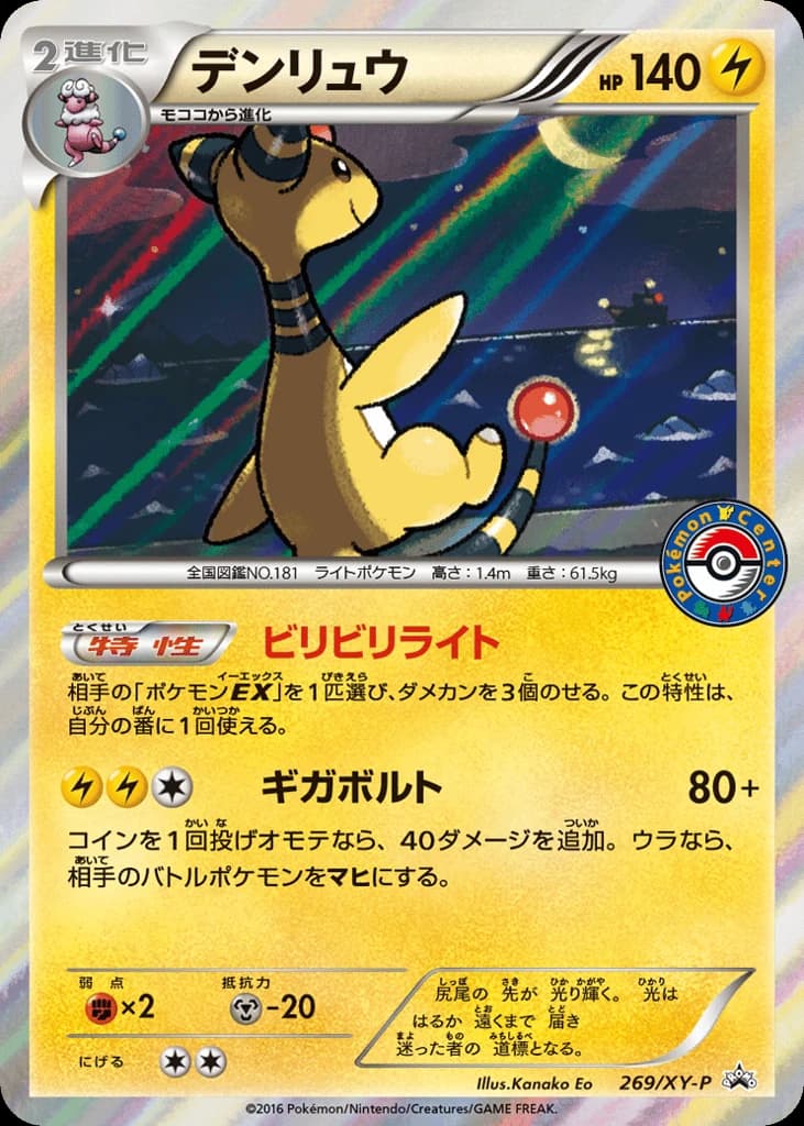 Ampharos (269)