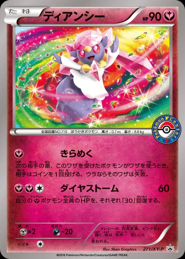 Diancie (271)