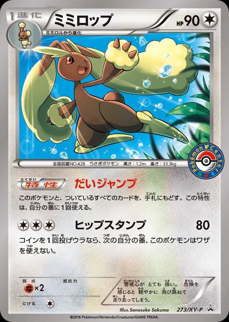 Lopunny (273)
