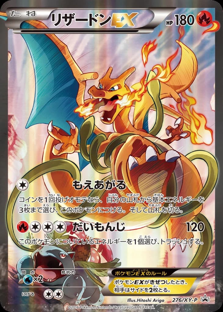 Charizard-EX (276)