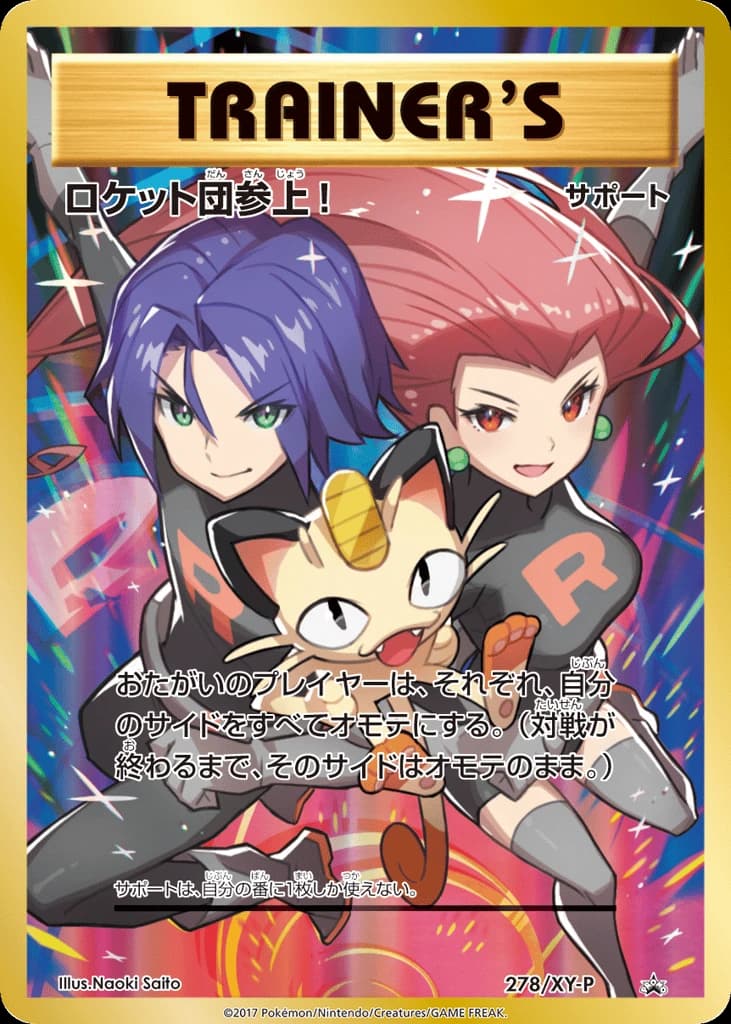 Here Comes Team Rocket! (278)