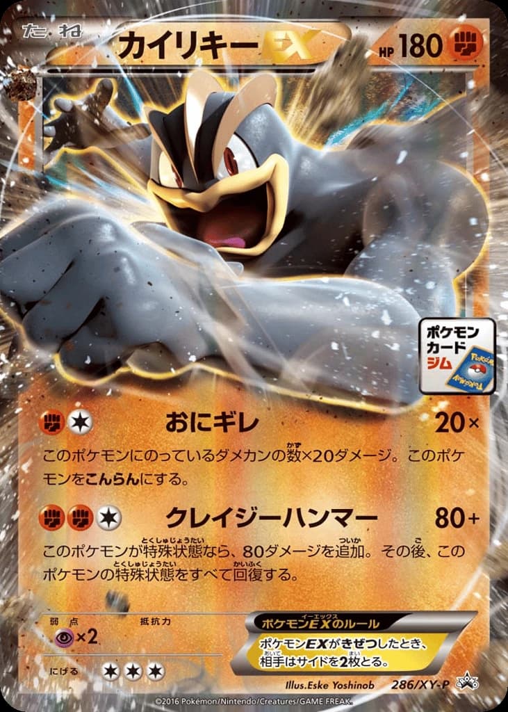 Machamp-EX (286)